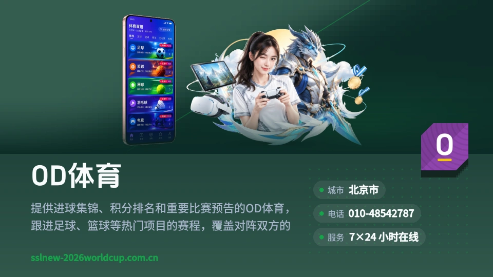 OD体育故事